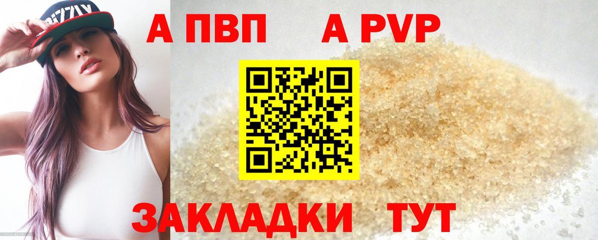 Усинск  A PVP VHQ  Вход с VPN  Alpha PVP Crystall 