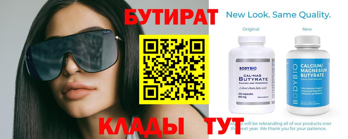 БУТИРАТ бутик  Вход с VPN  Бутират  Усинск 
