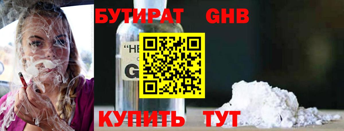 Бутират жидкий экстази Усинск