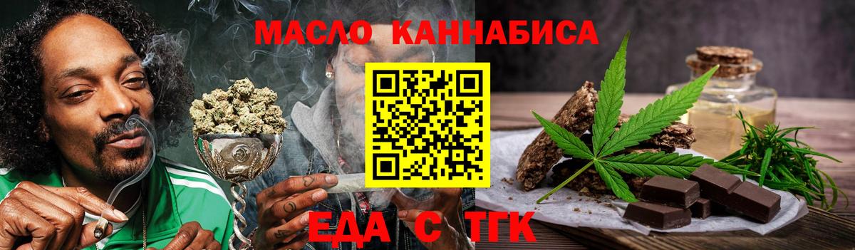 Усинск  Еда ТГК конопля  Вход с VPN 
