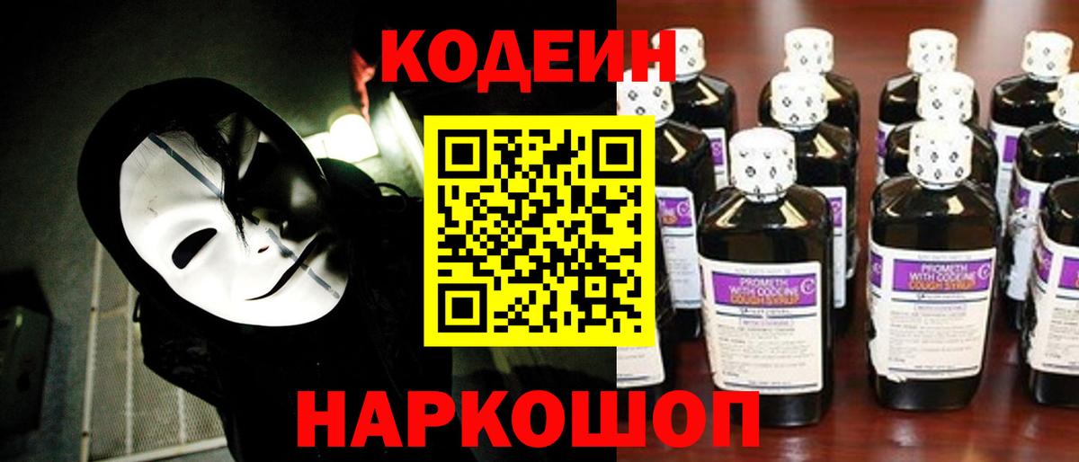 Кодеиновый сироп Lean Purple Drank Усинск