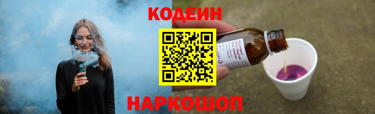 Усинск  Кодеин Purple Drank  Вход с VPN 