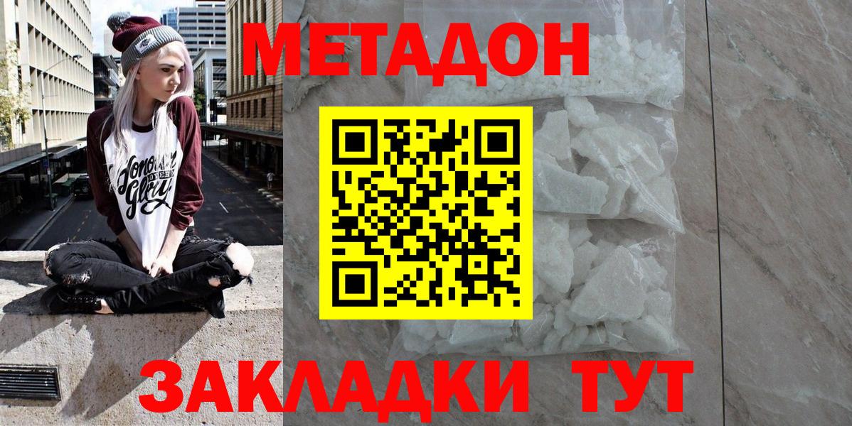 Метадон кристалл  МЕТАДОН methadone  МЕГА ССЫЛКА  Усинск  Вход с VPN 